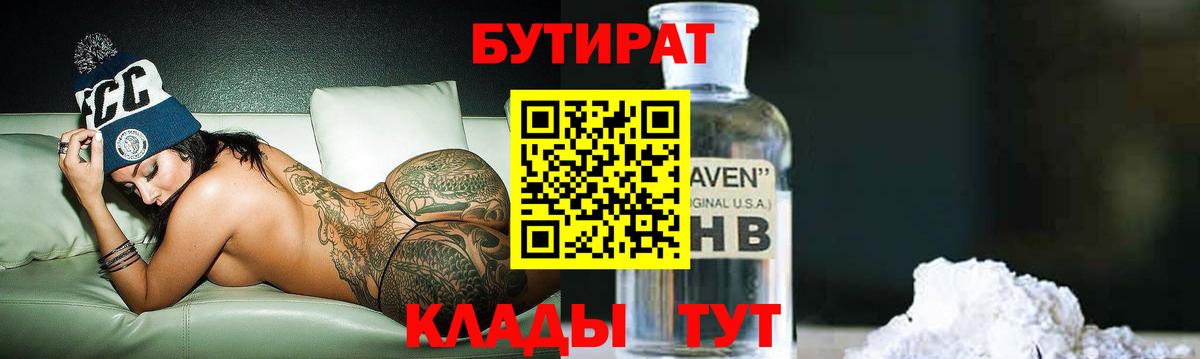 Луховицы  БУТИРАТ вода  Вход с VPN 