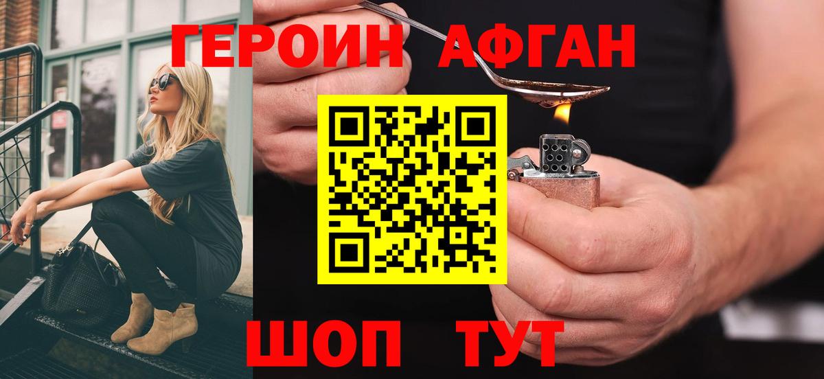 Героин  Героин Heroin  Вход с VPN  Луховицы 