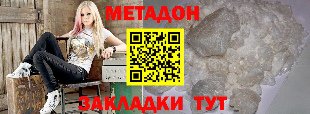 МЕТАДОН methadone  МЕТАДОН белоснежный  Вход с VPN  Луховицы 